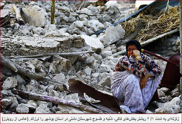 عکسی از زلزله‌ی بوشهر