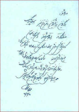 دستخط محمدرضا شجریان